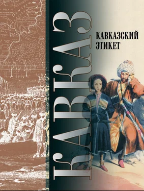 Array Сборник Кавказ. Выпуск XXX. Кавказский этикет обложка книги