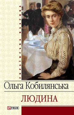 Ольга Кобилянська Людина (збірник) обложка книги