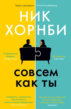 Ник Хорнби Совсем как ты обложка книги