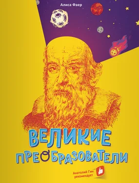 Алиса Фаер Великие преобразователи. Учителям об учителях обложка книги