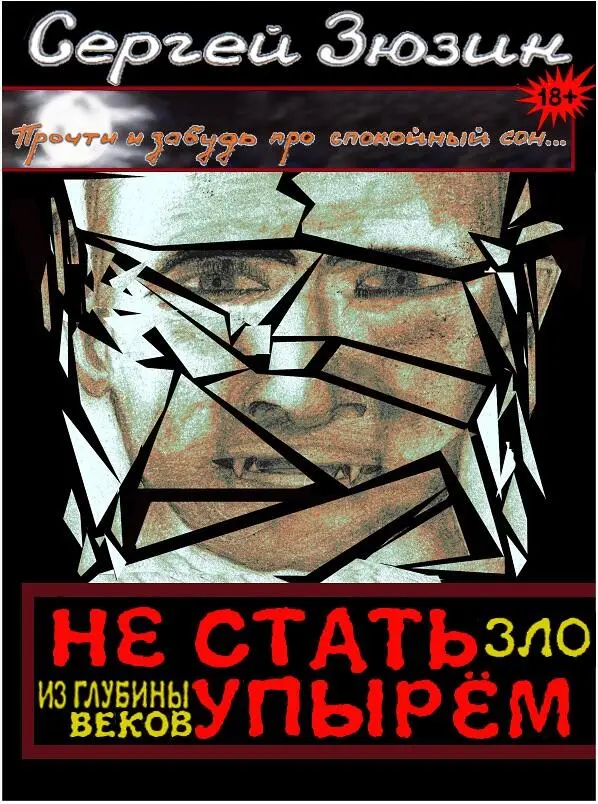 Серия НЕ СТАТЬ УПЫРЁМ ужастик потрясающий подобно МЕРТВЕЦАМ ИЗ ИНЕТА - фото 2