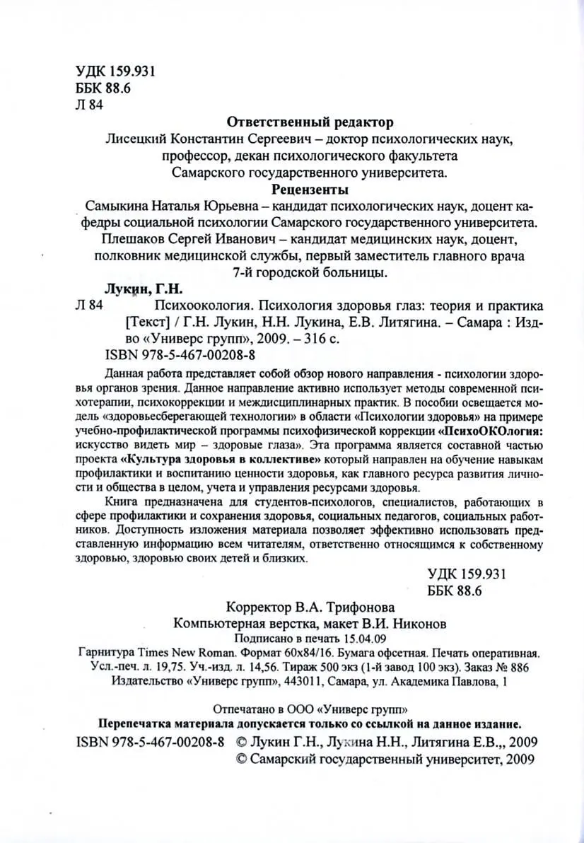 От авторов В данной работе представлена новая модель здоровьесберегающей - фото 1