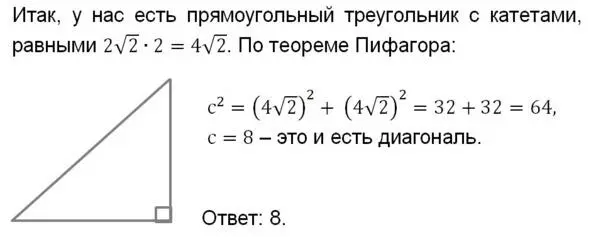 Итак мы вспомнили теорему Пифагора Отработайте применение этой теоремы на - фото 11