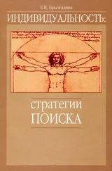 Елена Брызгалина - Индивидуальность - стратегии поиска