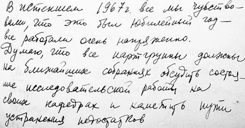 1130Протокольная запись выступления Жоржа на партсобрании в 1968 году В - фото 29