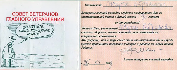 1132Поздравление Ж А Ковалю с 90летием от Совете ветеранов военной - фото 31
