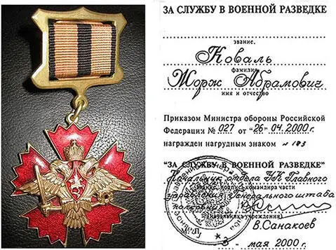 1205Нагрудный знак 183 За службу в военной разведке и удостоверение к - фото 37