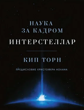 Кип Торн Интерстеллар: наука за кадром обложка книги