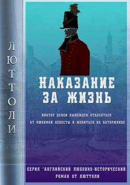 Люттоли Наказание за жизнь обложка книги