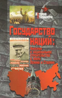 Коллектив авторов Государство наций: Империя и национальное строительство в эпоху Ленина и Сталина обложка книги