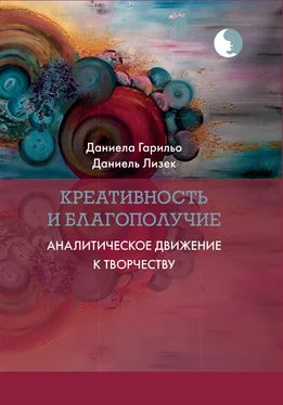 Даниель Лизек Креативность и благополучие. Аналитическое движение к творчеству обложка книги