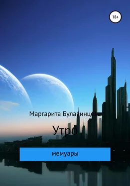 Маргарита Булавинцева Утро