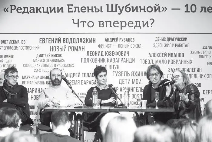 10 лет Редакции Елены Шубиной На фото справа налево Елена Шубина Дмитрий - фото 3