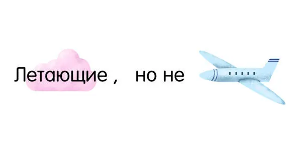 Ты вместе с ребятами уже хорошо продвинулся Сделай ещё одно упражнение - фото 17