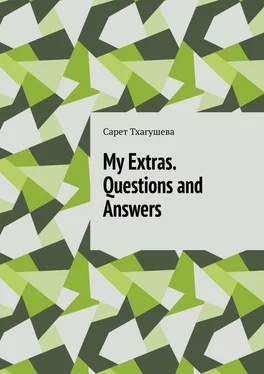 Сарет Тхагушева My Extras. Questions and Answers обложка книги