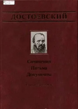 Федор Достоевский Официальные письма и деловые бумаги (1843-1881) обложка книги