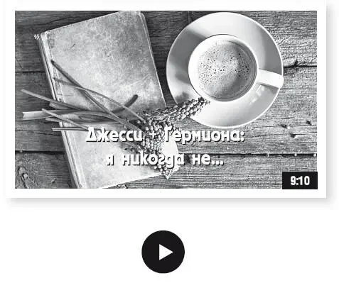 ВЫХОД ИЗ ЗАТЕМНЕНИЯКОМНАТА ГЕРМИОНЫ На стене огромный постер фильма о Гарри - фото 164