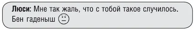 0821 Эбби еще раз прокрутила сообщения и безучастно уставилась в экран Он - фото 178
