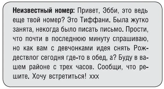 Эбби чуть не подавилась хлопьями Когда Тиффани перестала отвечать на ее - фото 180