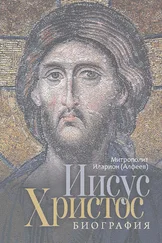Иларион (Алфеев) - Иисус Христос. Биография