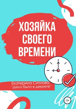Екатерина Ситнова Хозяйка своего времени обложка книги