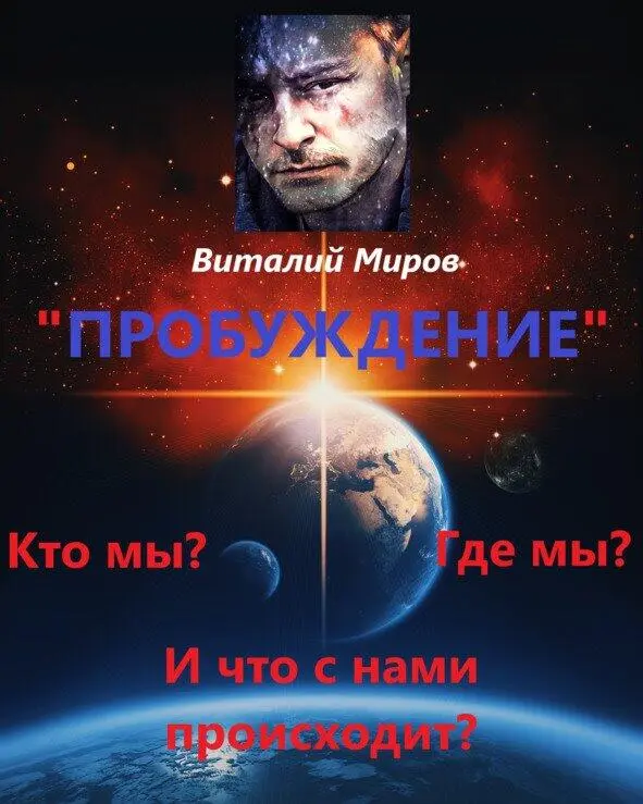 Стихотворение о жизни Я долго спал во тьме ночной Укутал дьявол мою голову - фото 1