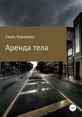 Виталия Хохлова Аренда тела обложка книги