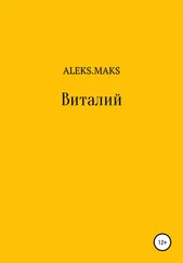 Array Aleks.Maks - Виталий