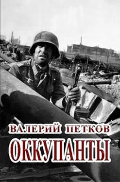 Валерий Петков Оккупанты обложка книги