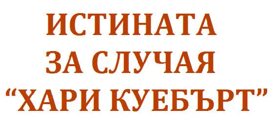 Превела от френски Росица Ташева ИК Колибри 2013 На родителите ми Денят - фото 3