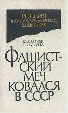 Юрий Дьяков Фашистский меч ковался в СССР обложка книги