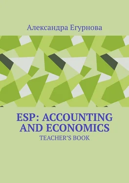 Александра Егурнова ESP: Accounting and Economics. TEACHER’S BOOK обложка книги