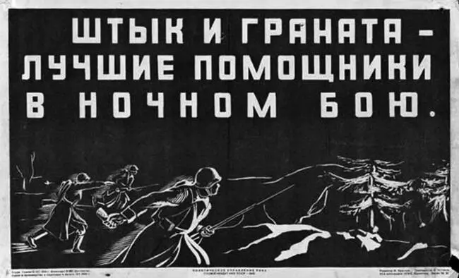 Советский агитплакат времен Советскофинской войны Леву позвал вышедший к нему - фото 10