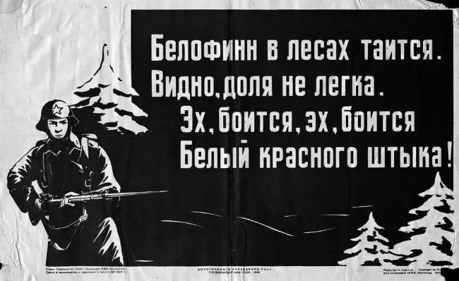 Советский агитплакат времен Советскофинской войны Вернувшись в дом где его - фото 11