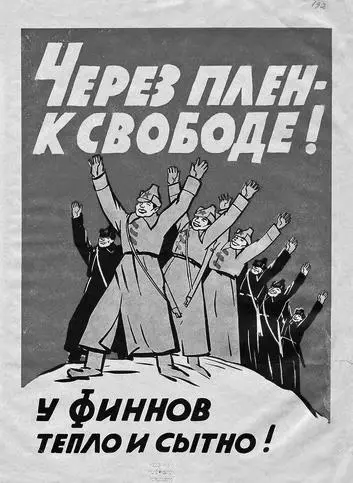Финская пропагандистская листовка Но в то что русские могут сдаться финны не - фото 12