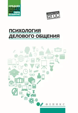 Оксана Узунова Психология делового общения обложка книги