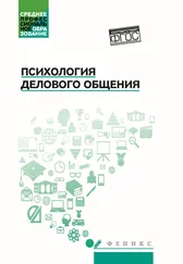 Оксана Узунова - Психология делового общения