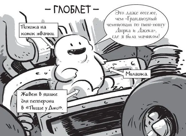 Это даже веселее чем Грандиозный чемпионат по пингпонгу Дирка и Джека где - фото 12