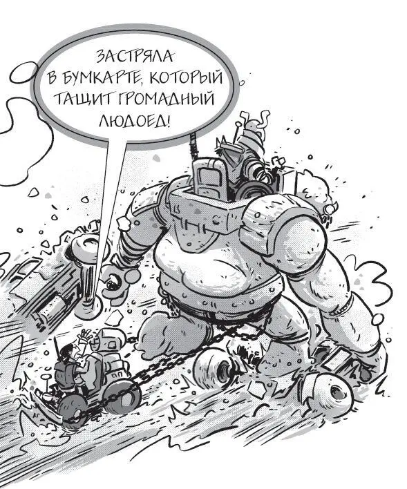 Если бы я могла соскочить с БумКарта я бы побежала Но я не могу соскочить - фото 24