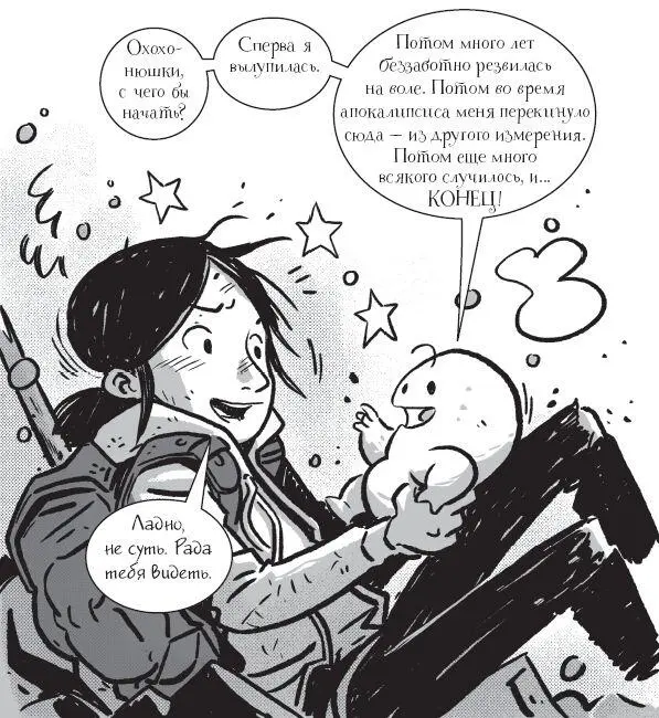 Выходит говорю я теперь Солоприключение Джун не такое уж и соло - фото 33