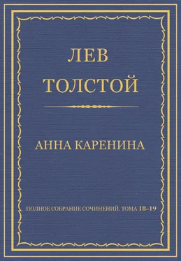 Лев Толстой Полное собрание сочинений. Тома 18-19 обложка книги