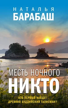 Наталья Барабаш Месть Ночного Никто обложка книги