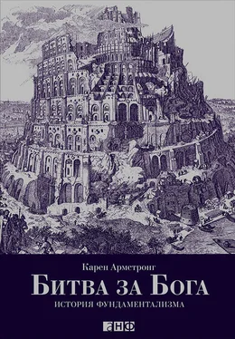 Карен Армстронг Битва за Бога: История фундаментализма обложка книги