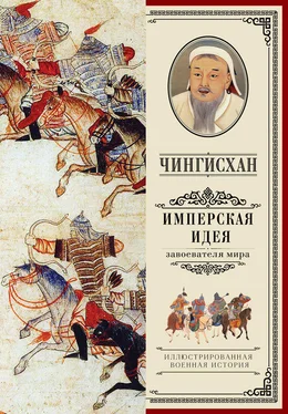 Александр Мелехин Чингисхан. Имперская идея обложка книги