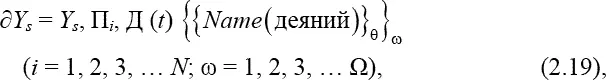 где Y s идентификатор индивидуума из множества S работающего в организации - фото 34