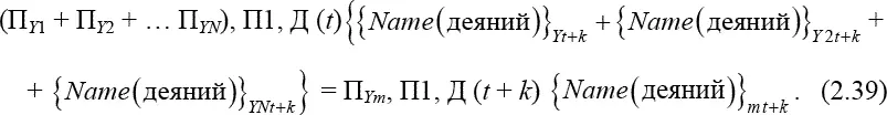 Составляющие деяния для индивидуумов понятны в 239 скобки показывают - фото 55