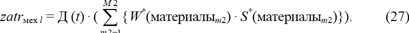 Среднемесячные затраты на материалы возьмем равными zatr мех l 10 000 руб - фото 222