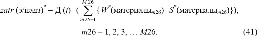 Численность цеха экологического надзора примем равной 20 чел Среднемесячная - фото 236