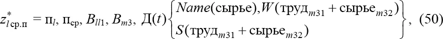 где Name сырья наименование затрат по сырью В m 3 оборудование - фото 245
