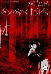 Виктор Devzorcist - Actum Exorcismo